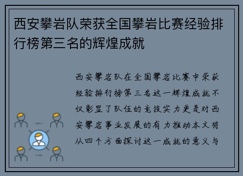 西安攀岩队荣获全国攀岩比赛经验排行榜第三名的辉煌成就