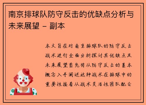 南京排球队防守反击的优缺点分析与未来展望 - 副本