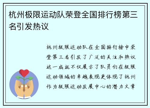 杭州极限运动队荣登全国排行榜第三名引发热议