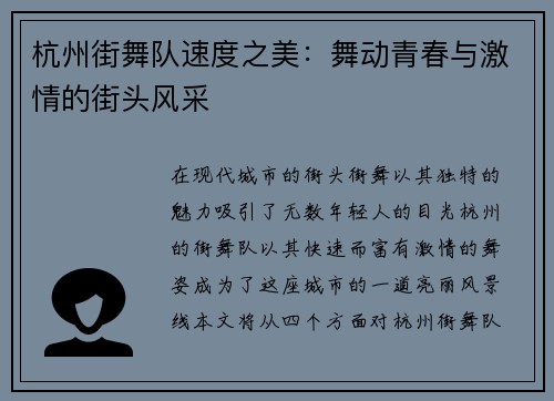 杭州街舞队速度之美：舞动青春与激情的街头风采