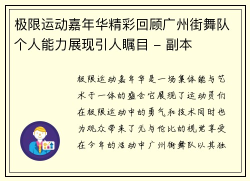 极限运动嘉年华精彩回顾广州街舞队个人能力展现引人瞩目 - 副本