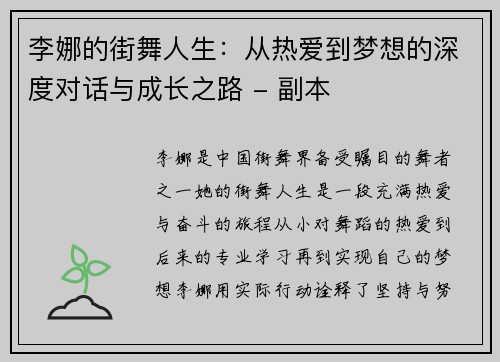 李娜的街舞人生：从热爱到梦想的深度对话与成长之路 - 副本