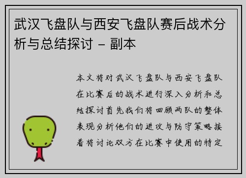 武汉飞盘队与西安飞盘队赛后战术分析与总结探讨 - 副本
