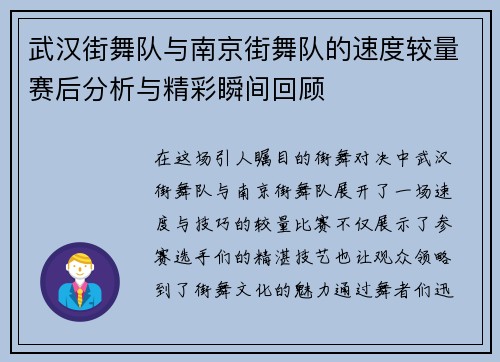 武汉街舞队与南京街舞队的速度较量赛后分析与精彩瞬间回顾
