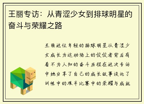 王丽专访：从青涩少女到排球明星的奋斗与荣耀之路