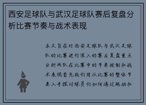 /uploads/images/20251006/xi-an-zu-qiu-dui-yu-wu-han-zu-qiu-dui-sai-hou-fu-pan-fen-xi-bi-sai-jie-zou-yu-zhan-shu-biao-xian.webp