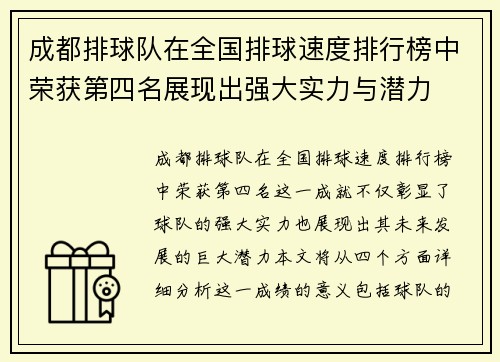 成都排球队在全国排球速度排行榜中荣获第四名展现出强大实力与潜力