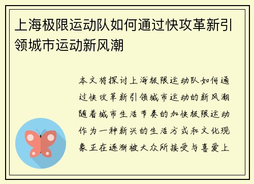 上海极限运动队如何通过快攻革新引领城市运动新风潮