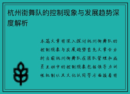 杭州街舞队的控制现象与发展趋势深度解析